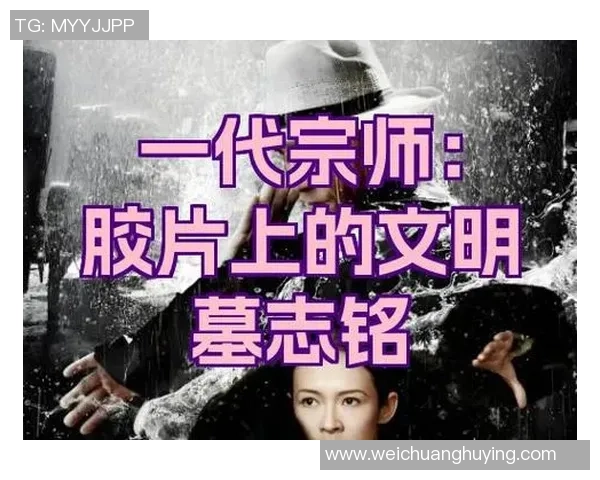 足球明星与叶问的武道哲学碰撞:从绿茵场到武林的精彩对话 足球明星与叶问的武道哲学碰撞:从绿茵场到武林的精彩对话